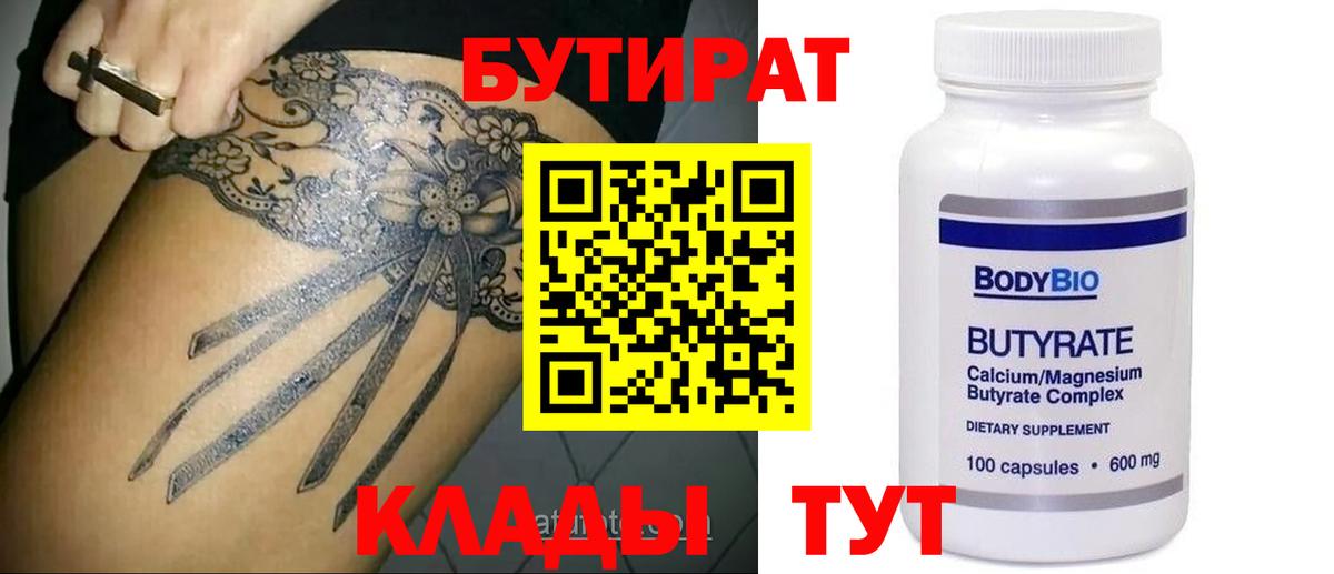 Первоуральск  БУТИРАТ оксибутират  Вход с VPN 