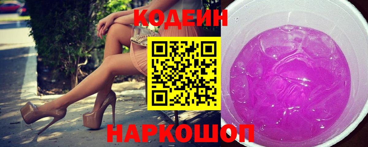 Codein напиток Lean (лин)  Вход с VPN  Codein напиток Lean (лин)  Первоуральск 