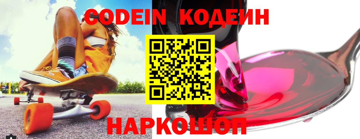 Codein Purple Drank Первоуральск