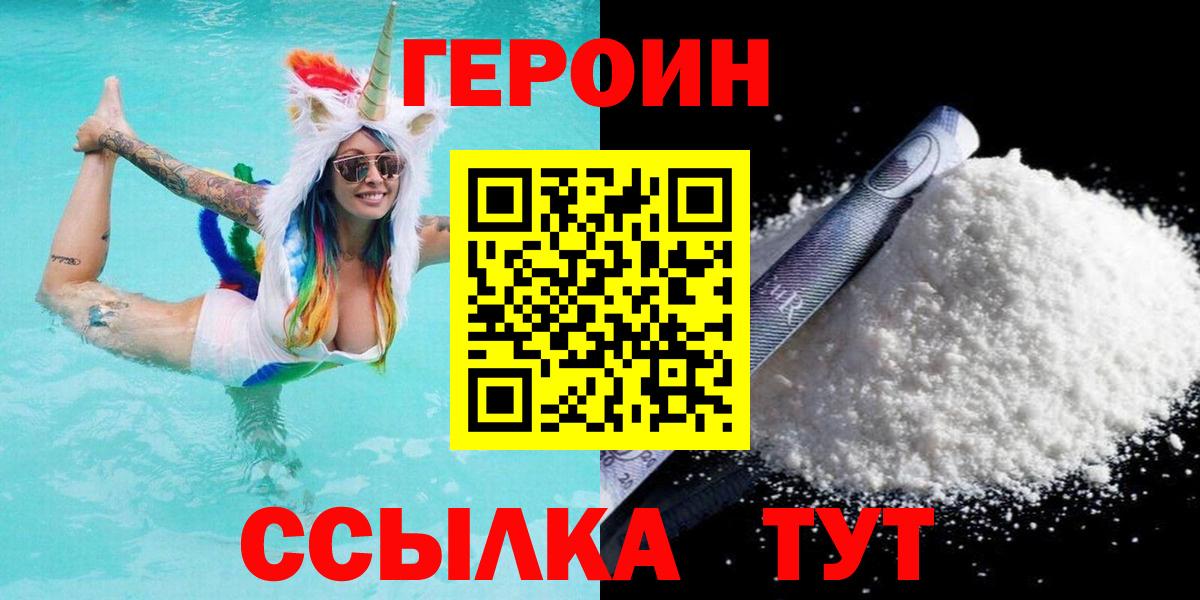 ГЕРОИН афганец  Вход с VPN  Первоуральск 