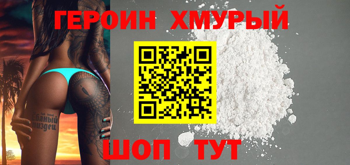 ГЕРОИН VHQ Первоуральск